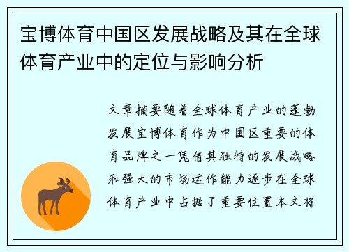 宝博体育中国区发展战略及其在全球体育产业中的定位与影响分析