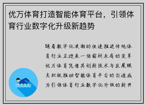 优万体育打造智能体育平台，引领体育行业数字化升级新趋势