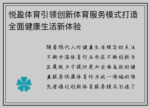悦盈体育引领创新体育服务模式打造全面健康生活新体验