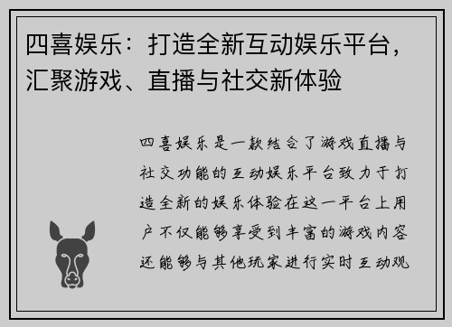 四喜娱乐：打造全新互动娱乐平台，汇聚游戏、直播与社交新体验