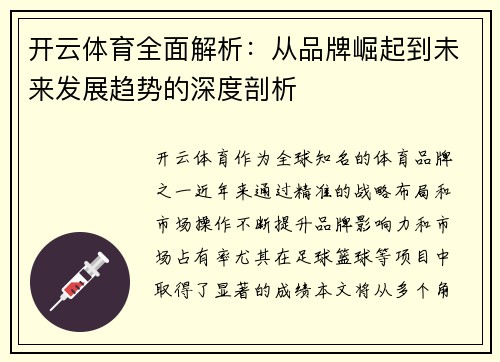 开云体育全面解析：从品牌崛起到未来发展趋势的深度剖析