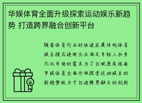 华娱体育全面升级探索运动娱乐新趋势 打造跨界融合创新平台
