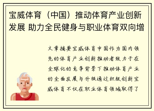 宝威体育（中国）推动体育产业创新发展 助力全民健身与职业体育双向增长