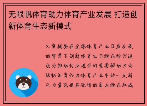 无限帆体育助力体育产业发展 打造创新体育生态新模式