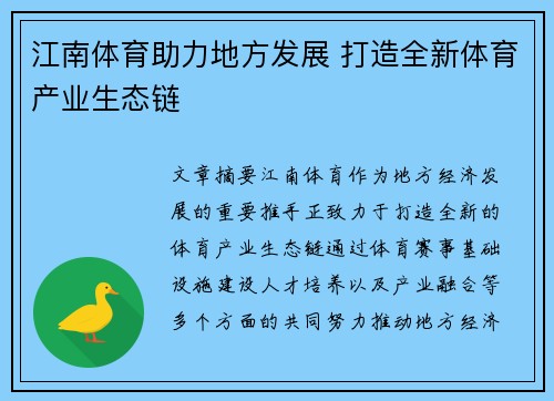 江南体育助力地方发展 打造全新体育产业生态链