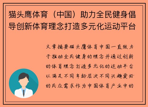 猫头鹰体育（中国）助力全民健身倡导创新体育理念打造多元化运动平台