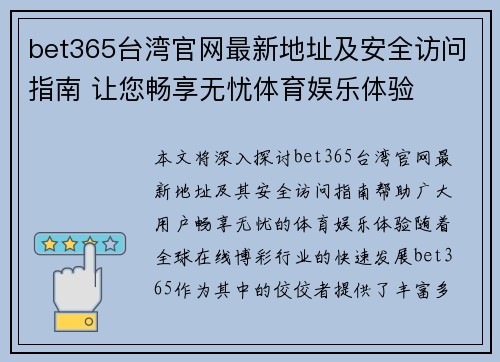 bet365台湾官网最新地址及安全访问指南 让您畅享无忧体育娱乐体验