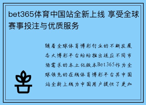 bet365体育中国站全新上线 享受全球赛事投注与优质服务