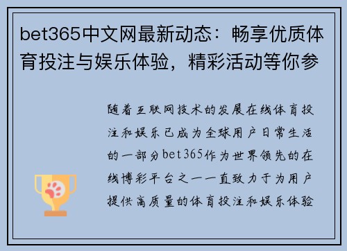 bet365中文网最新动态：畅享优质体育投注与娱乐体验，精彩活动等你参与