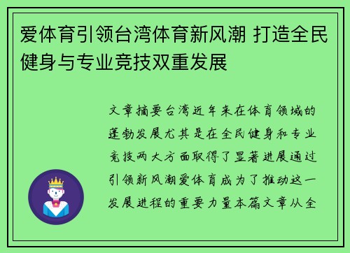 爱体育引领台湾体育新风潮 打造全民健身与专业竞技双重发展