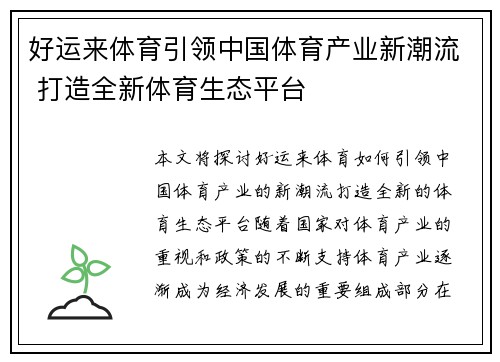 好运来体育引领中国体育产业新潮流 打造全新体育生态平台