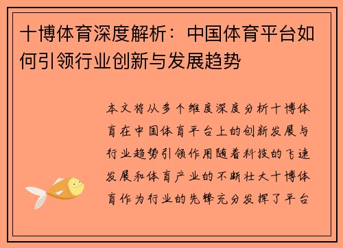 十博体育深度解析：中国体育平台如何引领行业创新与发展趋势