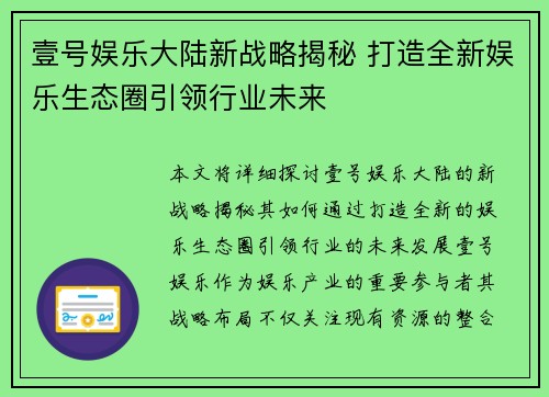 壹号娱乐大陆新战略揭秘 打造全新娱乐生态圈引领行业未来